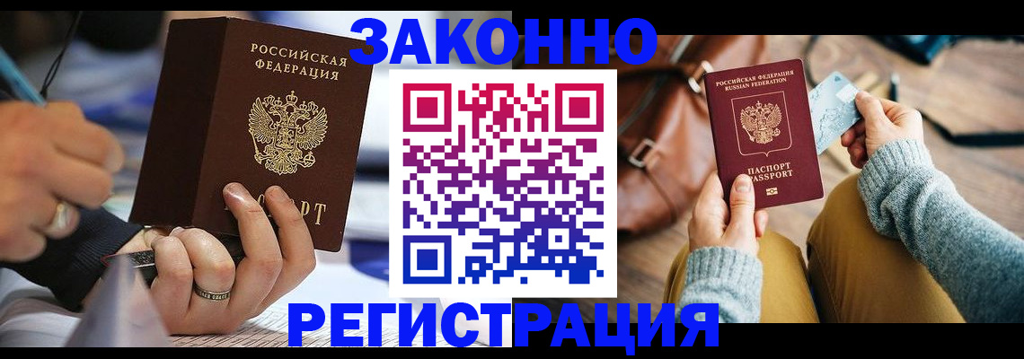 прописка иностранных граждан в Клинцах