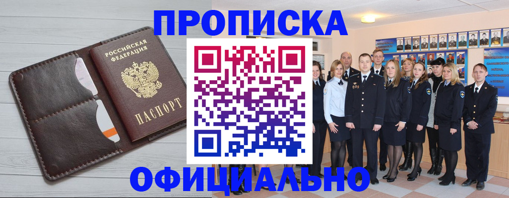прописка от собственника в Клинцах